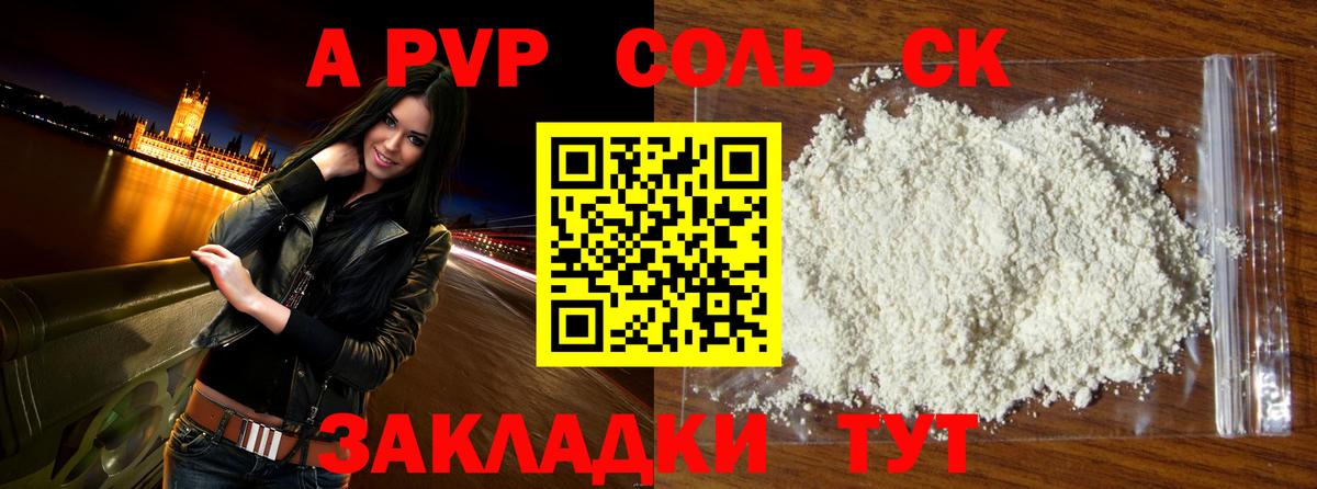 Alpha-PVP Соль Отрадное