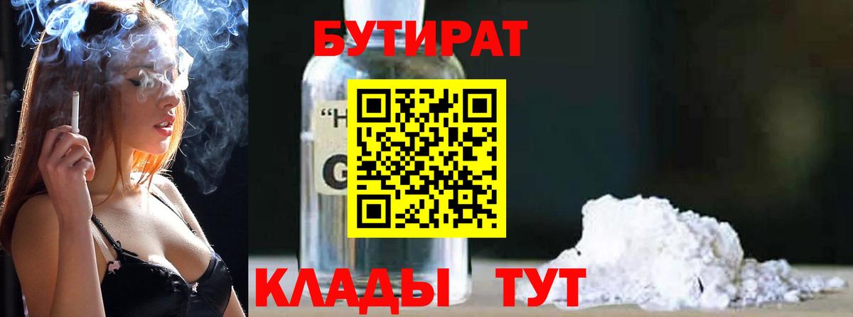 БУТИРАТ буратино  Бутират  Отрадное  Вход с VPN 