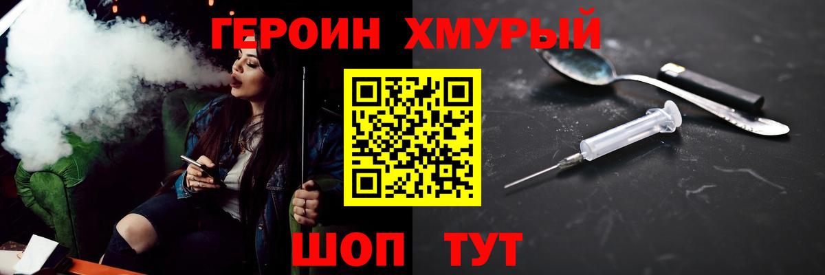 Героин белый Отрадное