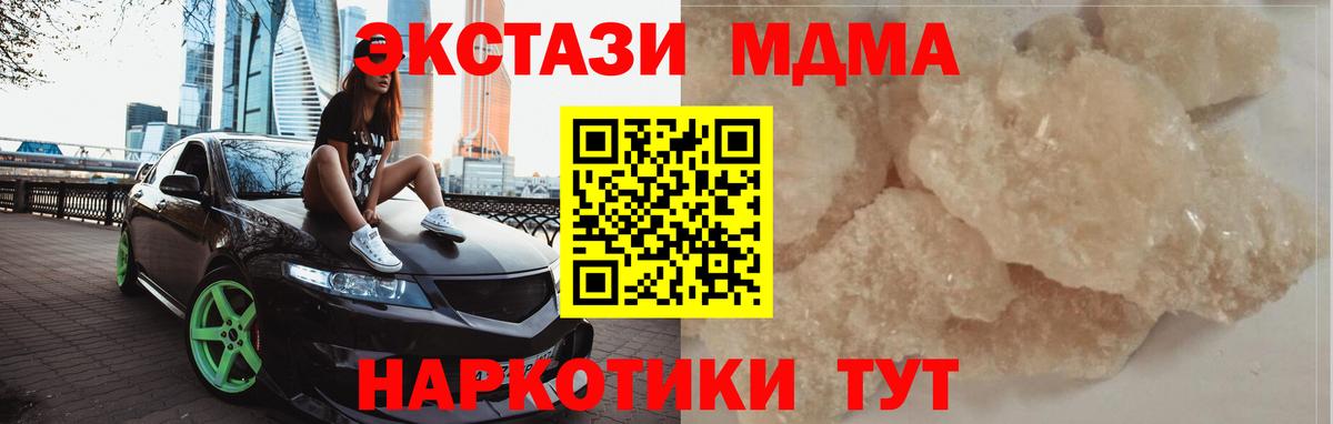 MDMA кристаллы  МДМА  Отрадное  Вход с VPN  MDMA Molly 