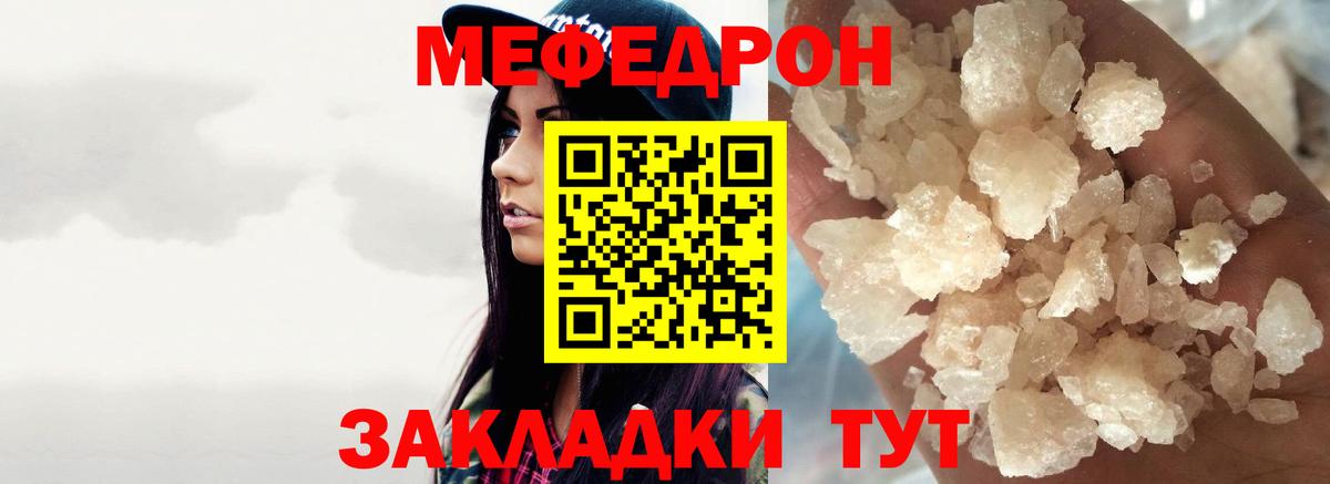 Меф мука Отрадное