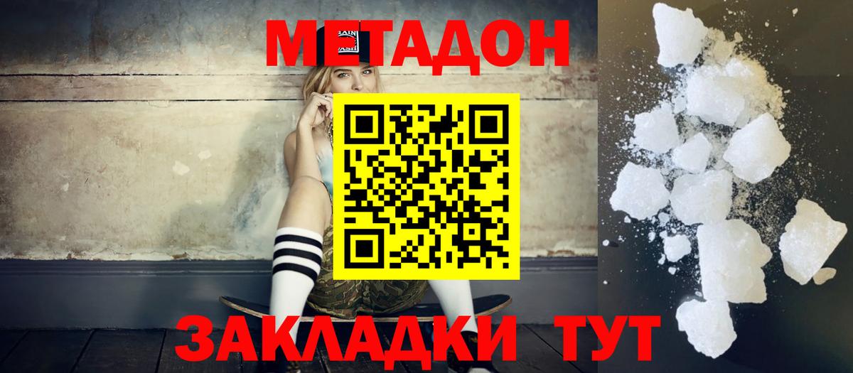 Отрадное  Метадон кристалл  Вход с VPN 