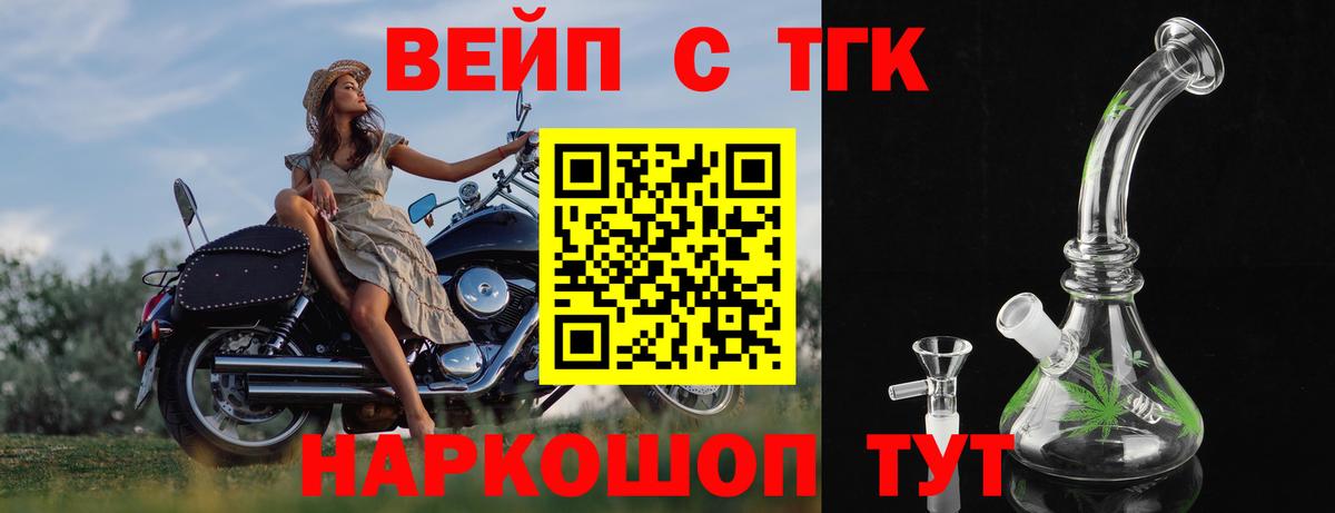 ТГК вейп с тгк Отрадное